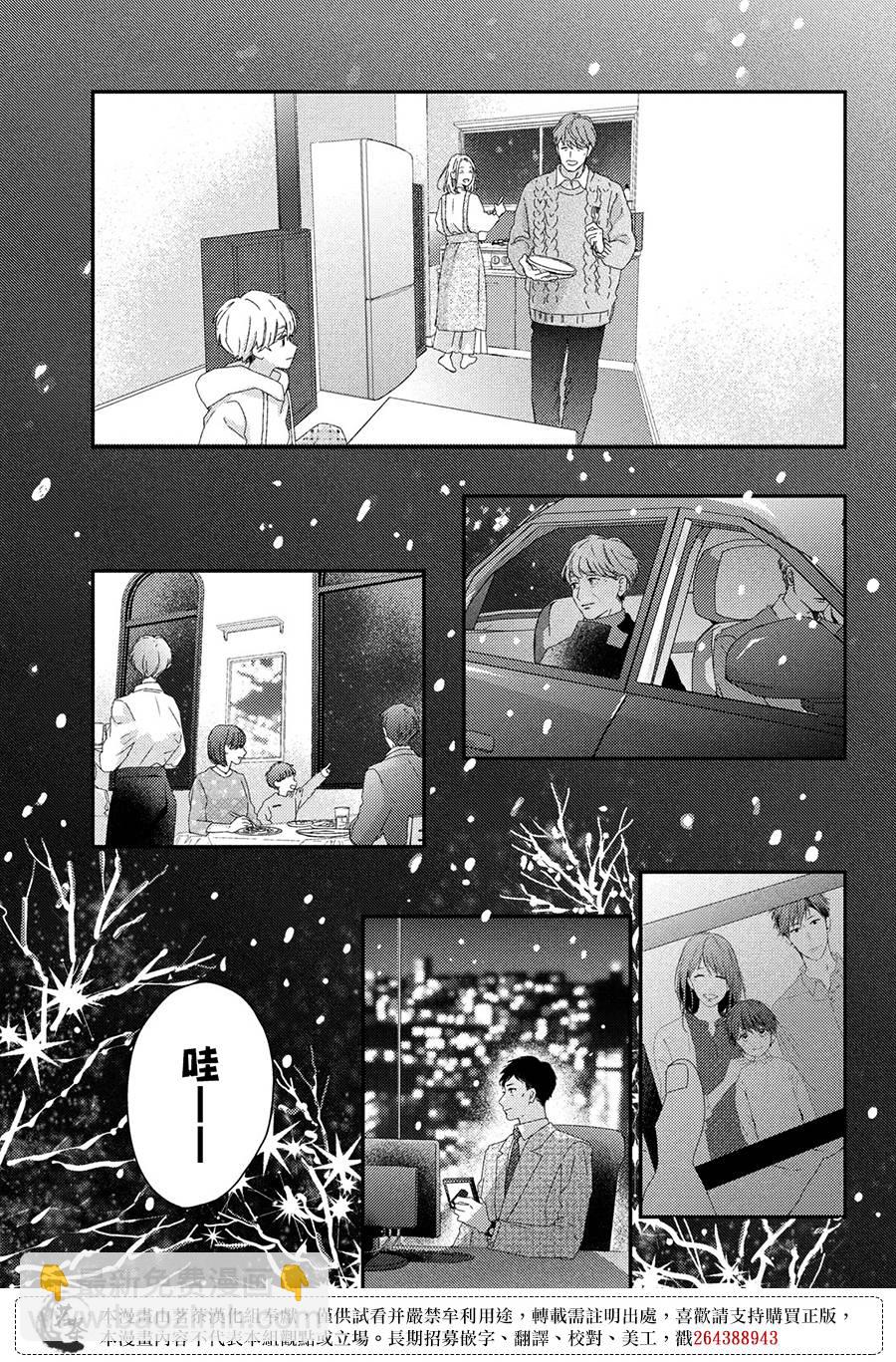 《他们的日常微微苦涩》第27话 最终话 第27页