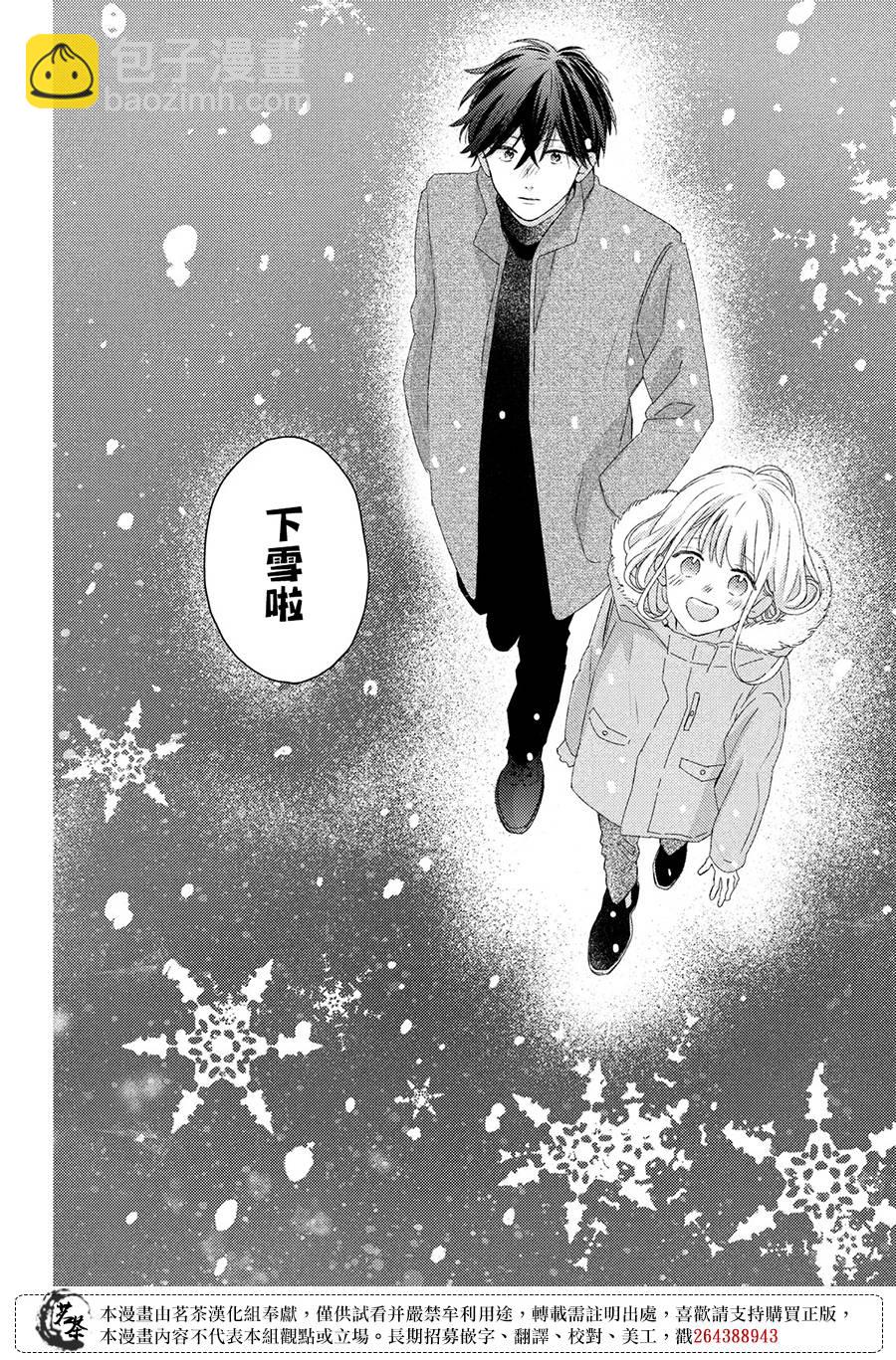 《他们的日常微微苦涩》第27话 最终话 第28页