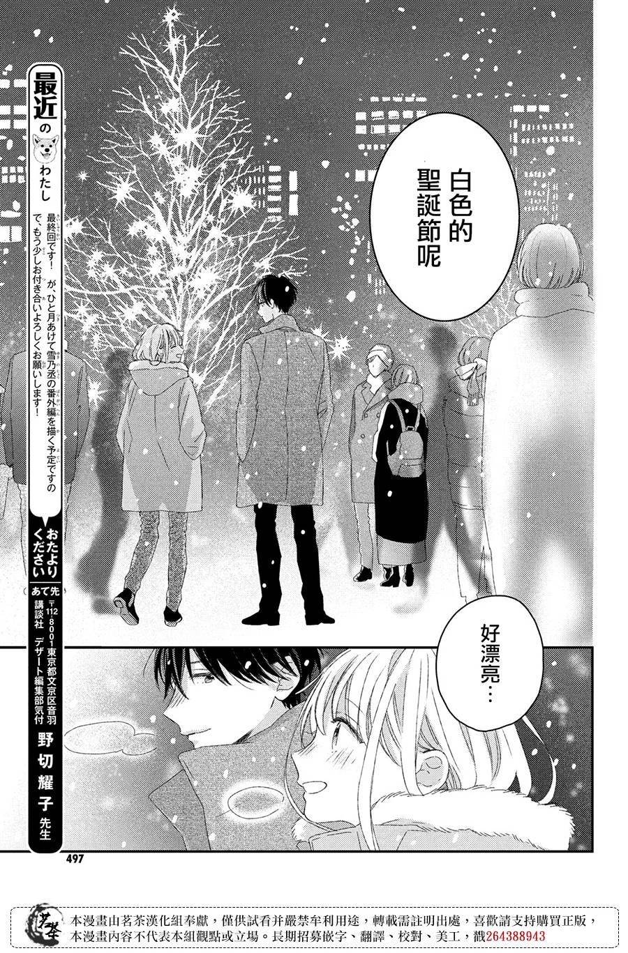 《他们的日常微微苦涩》第27话 最终话 第29页