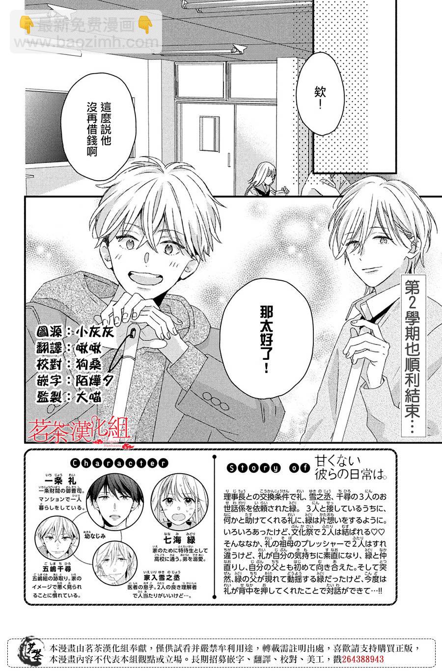 《他们的日常微微苦涩》第27话 最终话 第2页