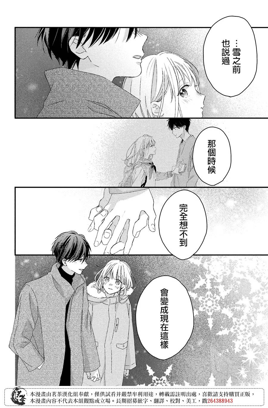 《他们的日常微微苦涩》第27话 最终话 第30页