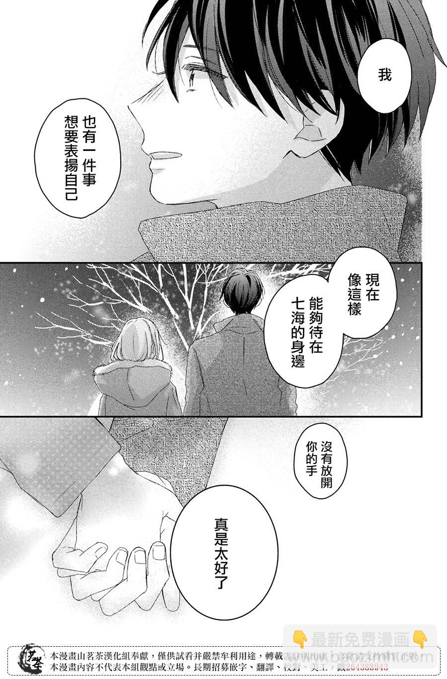 《他们的日常微微苦涩》第27话 最终话 第31页