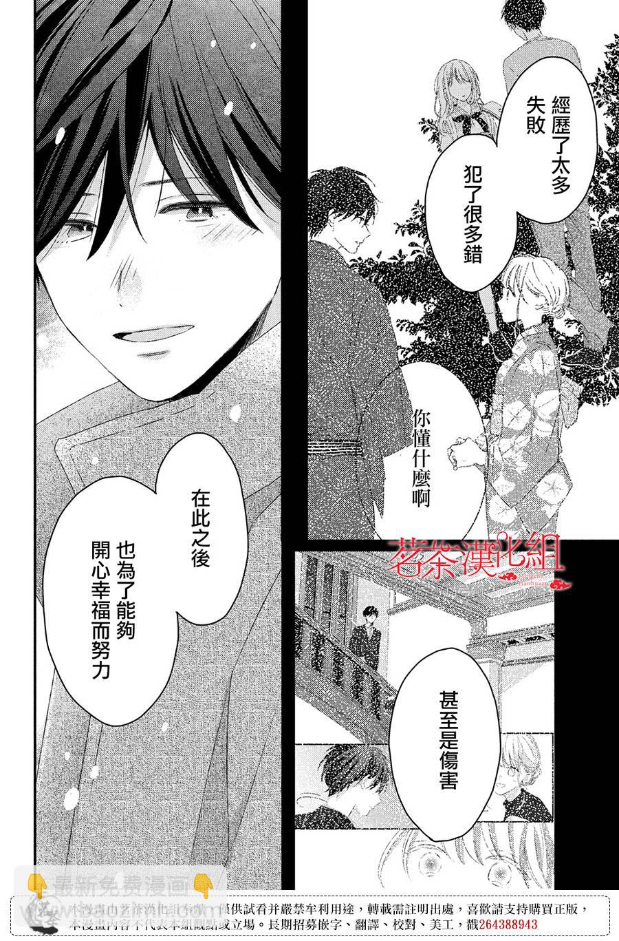 《他们的日常微微苦涩》第27话 最终话 第32页