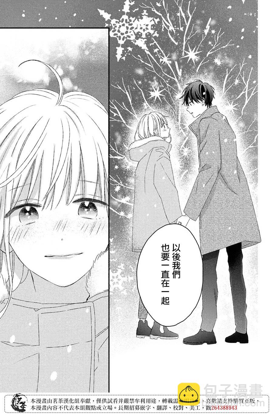 《他们的日常微微苦涩》第27话 最终话 第33页