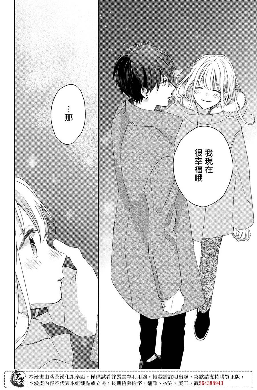 《他们的日常微微苦涩》第27话 最终话 第34页