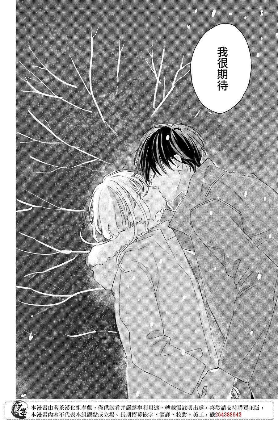 《他们的日常微微苦涩》第27话 最终话 第36页