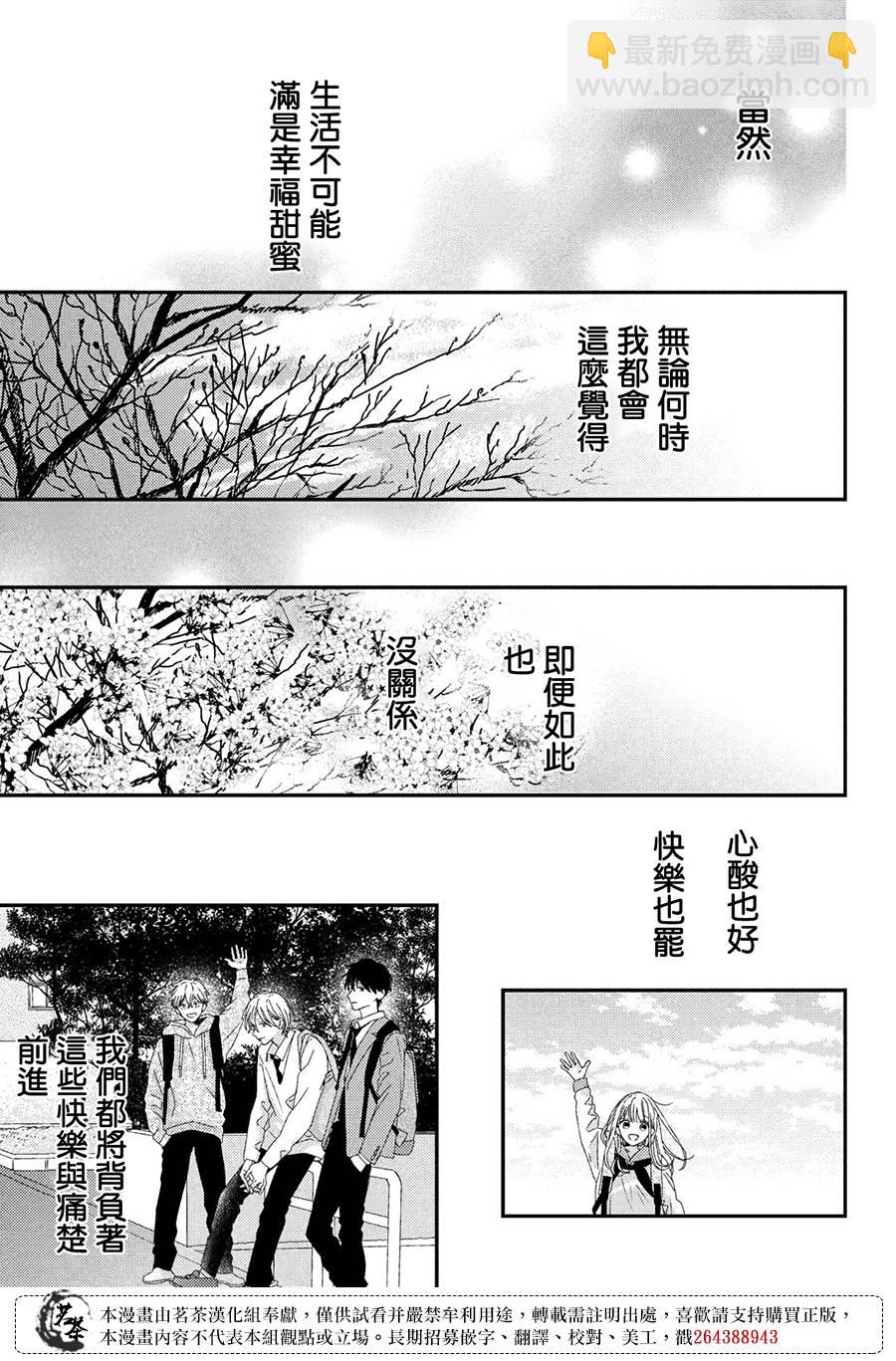 《他们的日常微微苦涩》第27话 最终话 第37页