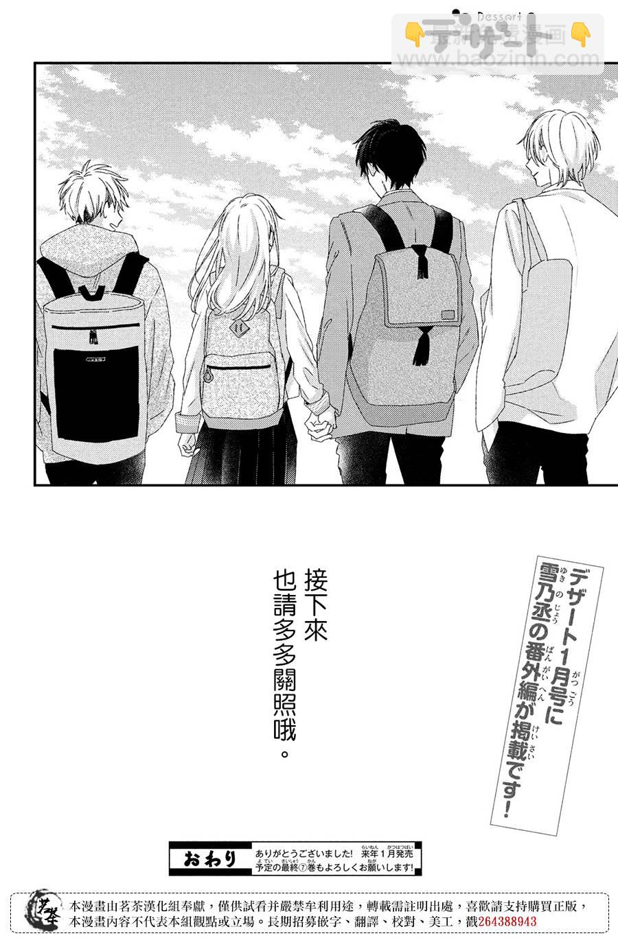 《他们的日常微微苦涩》第27话 最终话 第38页
