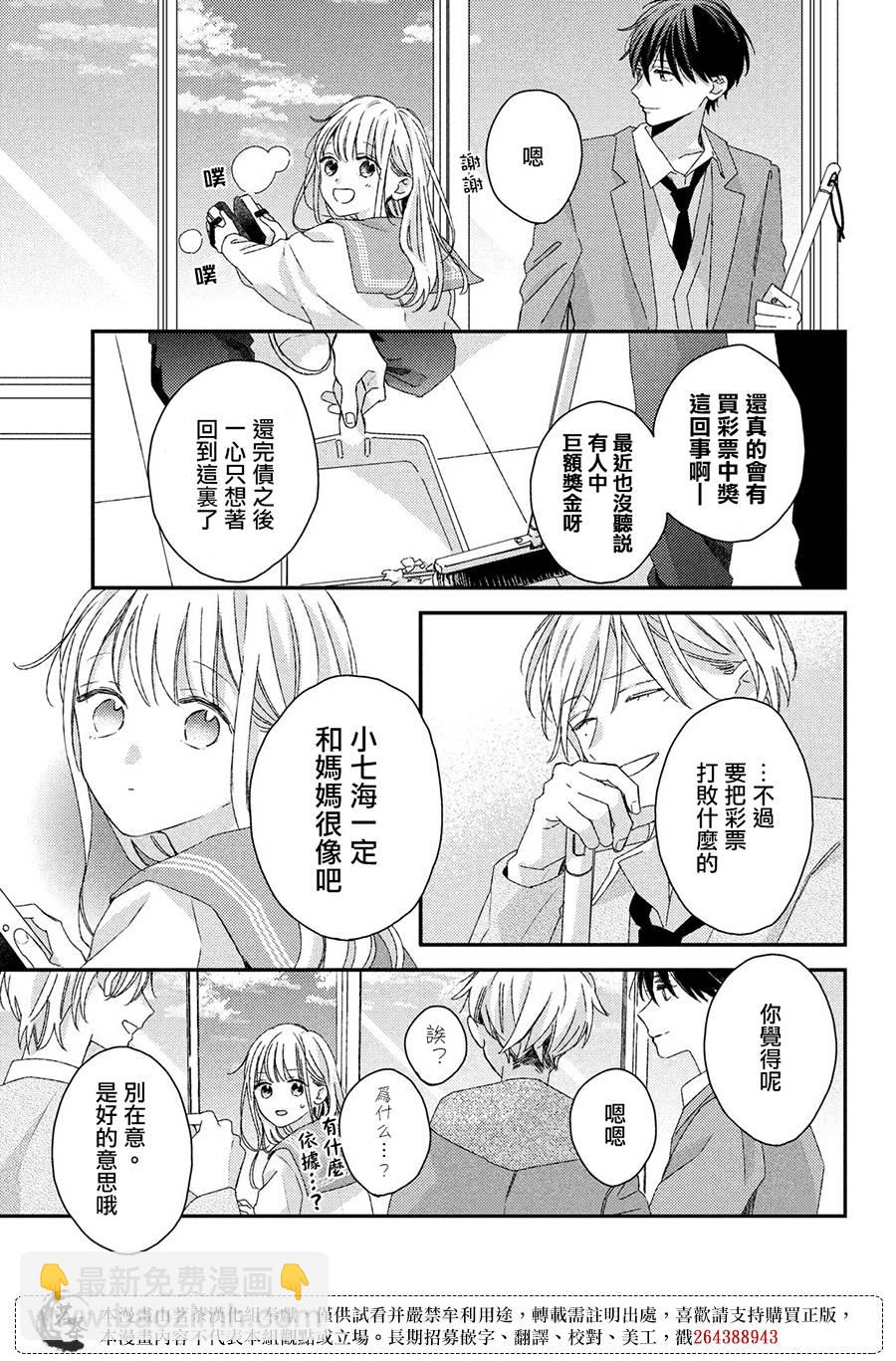 《他们的日常微微苦涩》第27话 最终话 第3页