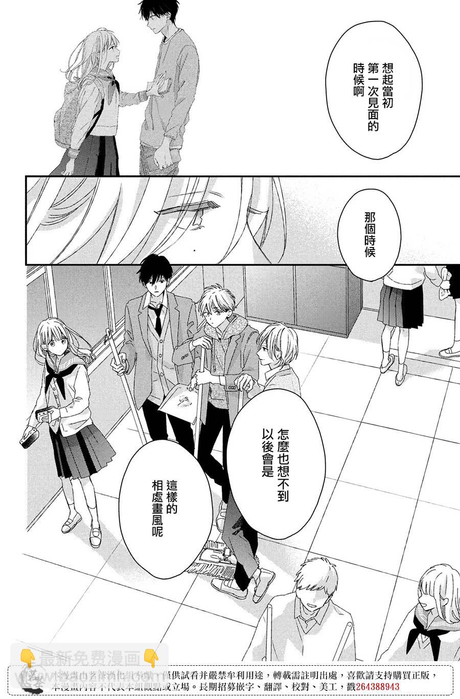 《他们的日常微微苦涩》第27话 最终话 第4页