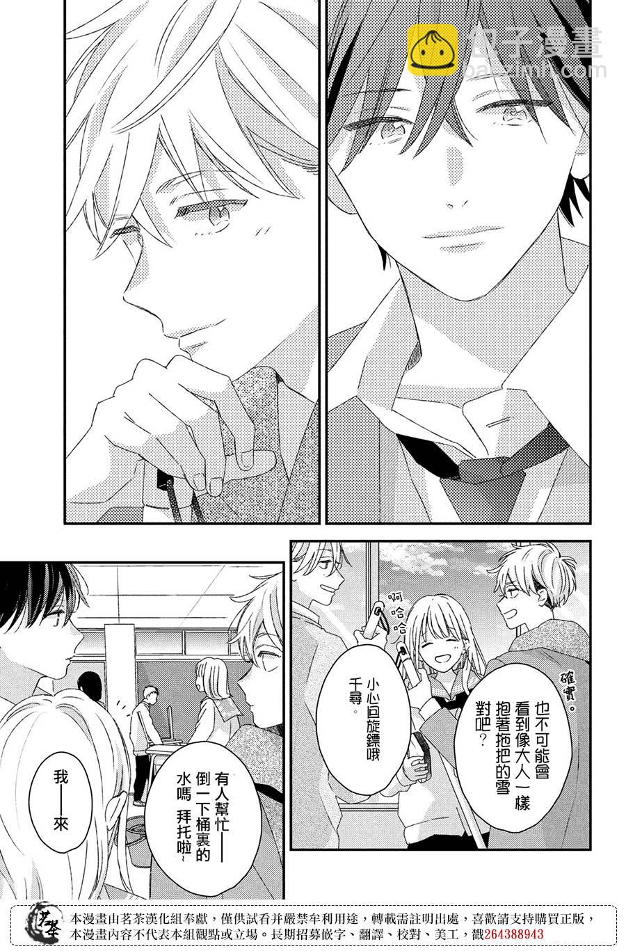 《他们的日常微微苦涩》第27话 最终话 第5页
