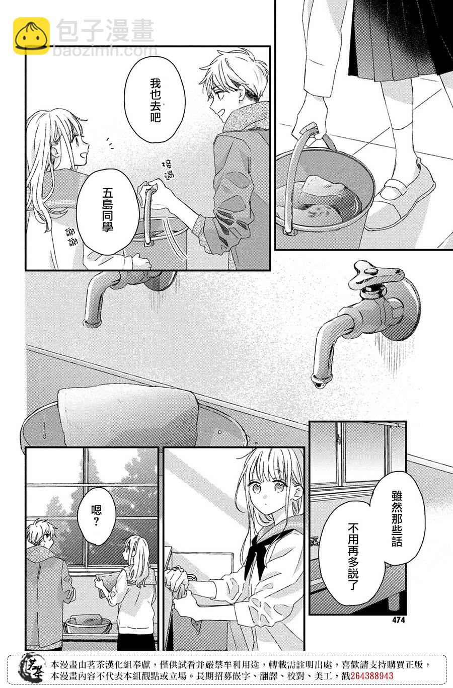 《他们的日常微微苦涩》第27话 最终话 第6页