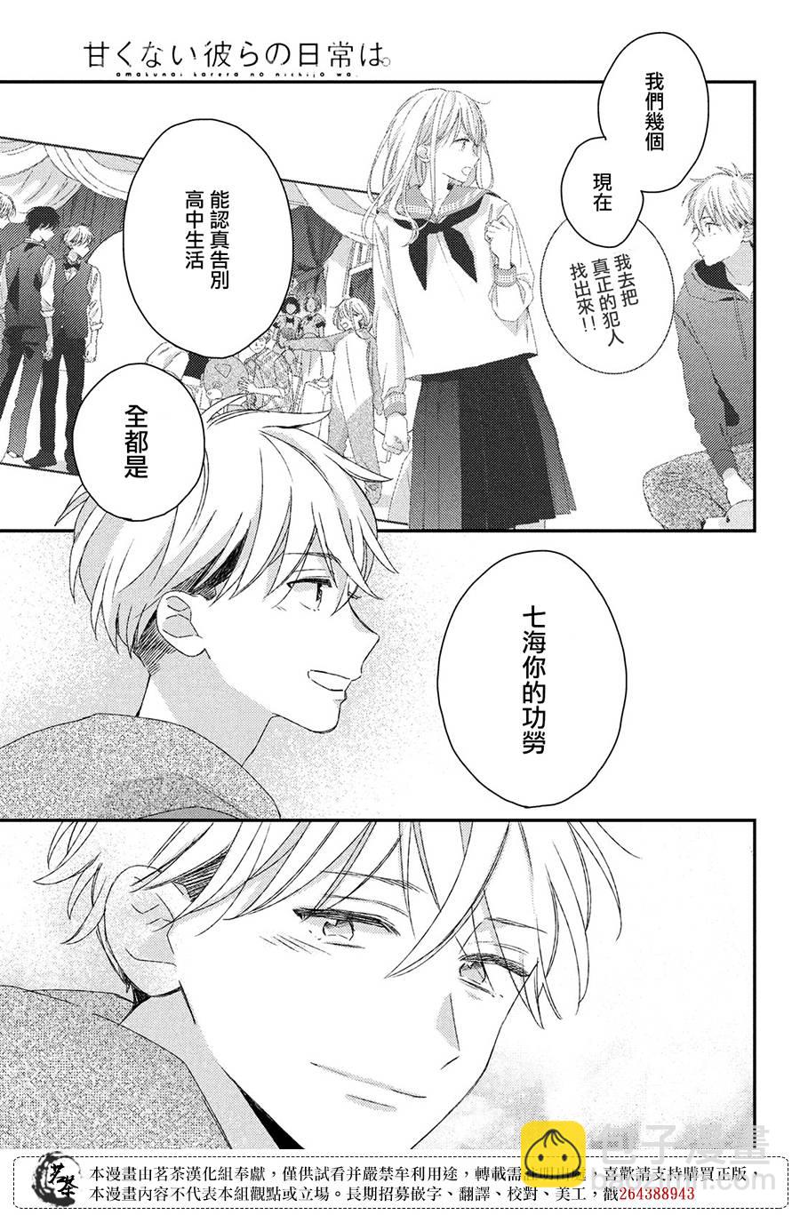 《他们的日常微微苦涩》第27话 最终话 第7页