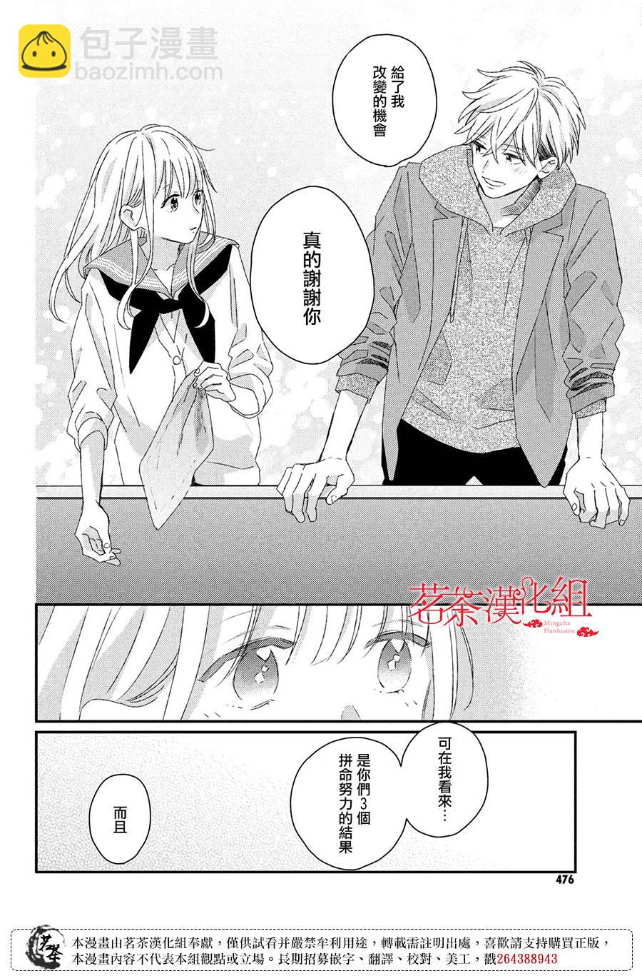 《他们的日常微微苦涩》第27话 最终话 第8页