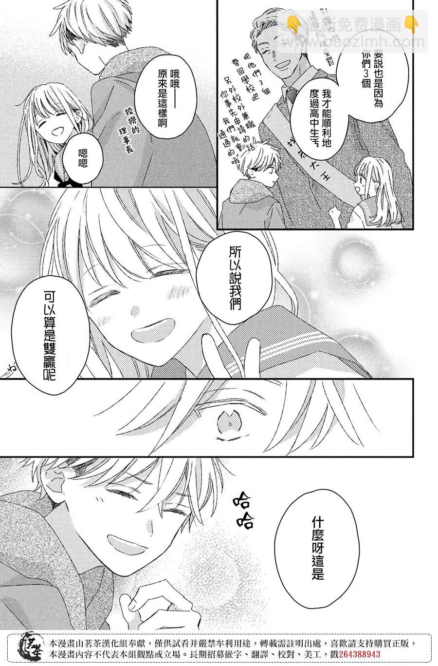 《他们的日常微微苦涩》第27话 最终话 第9页