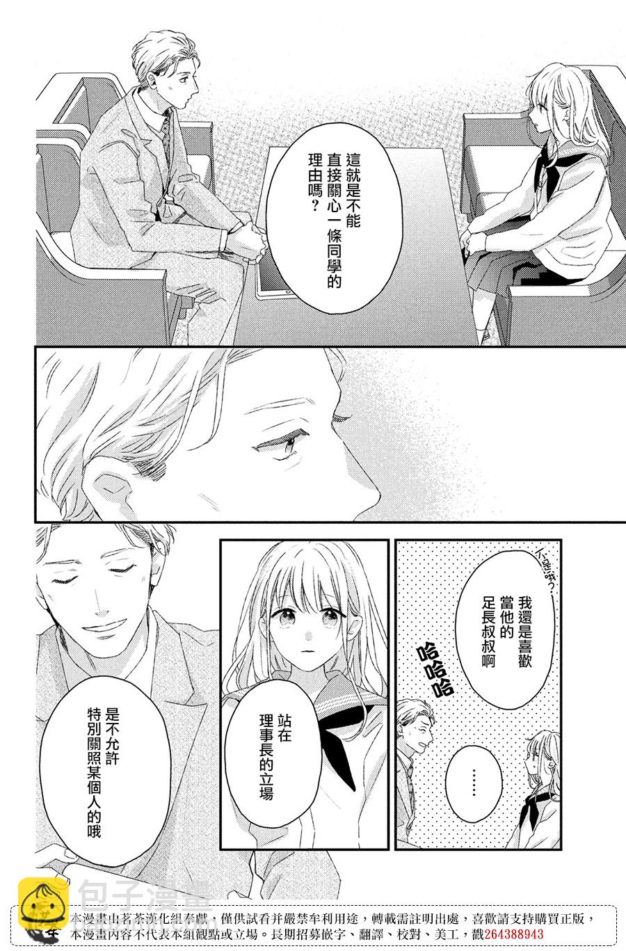 《他们的日常微微苦涩》第25话 第10页
