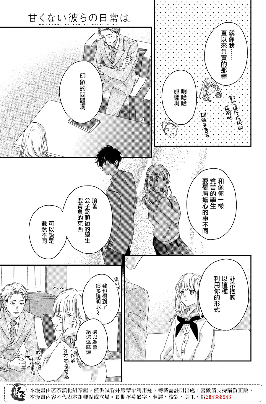 《他们的日常微微苦涩》第25话 第11页