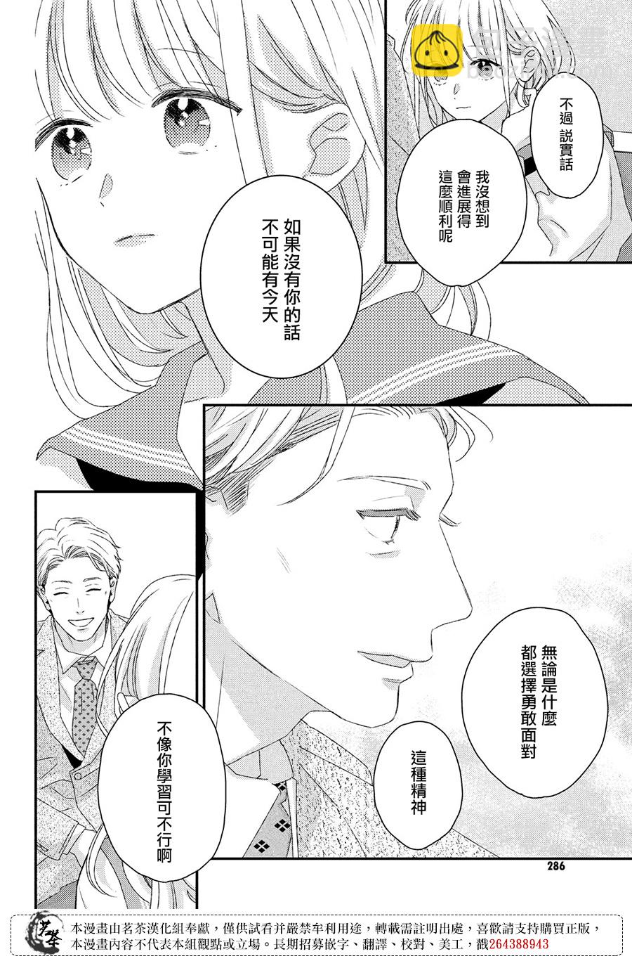 《他们的日常微微苦涩》第25话 第12页