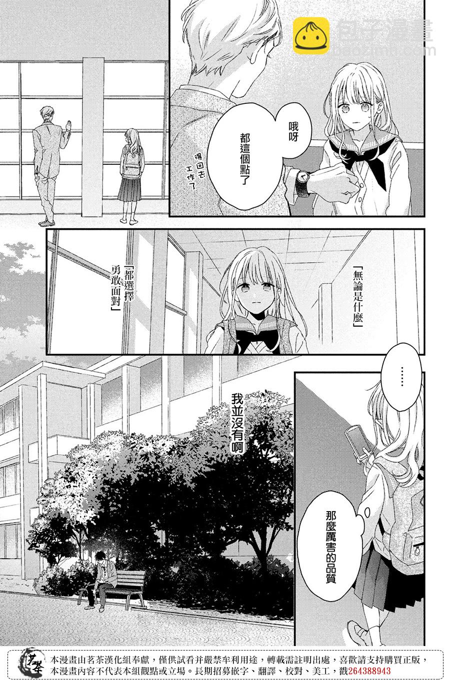 《他们的日常微微苦涩》第25话 第13页