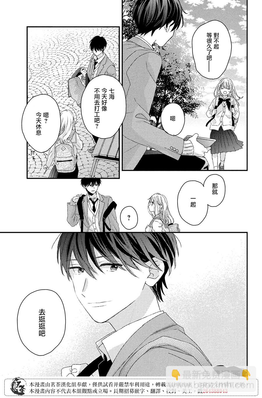 《他们的日常微微苦涩》第25话 第15页