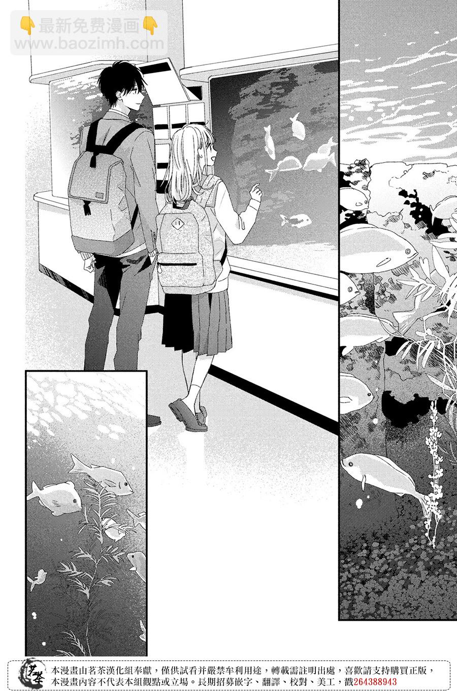 《他们的日常微微苦涩》第25话 第20页