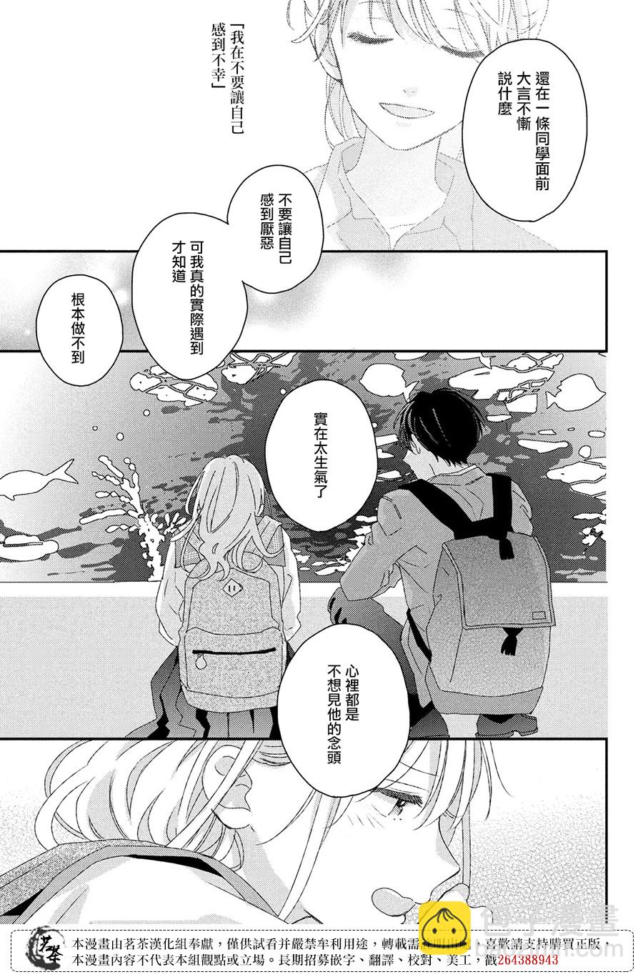《他们的日常微微苦涩》第25话 第25页