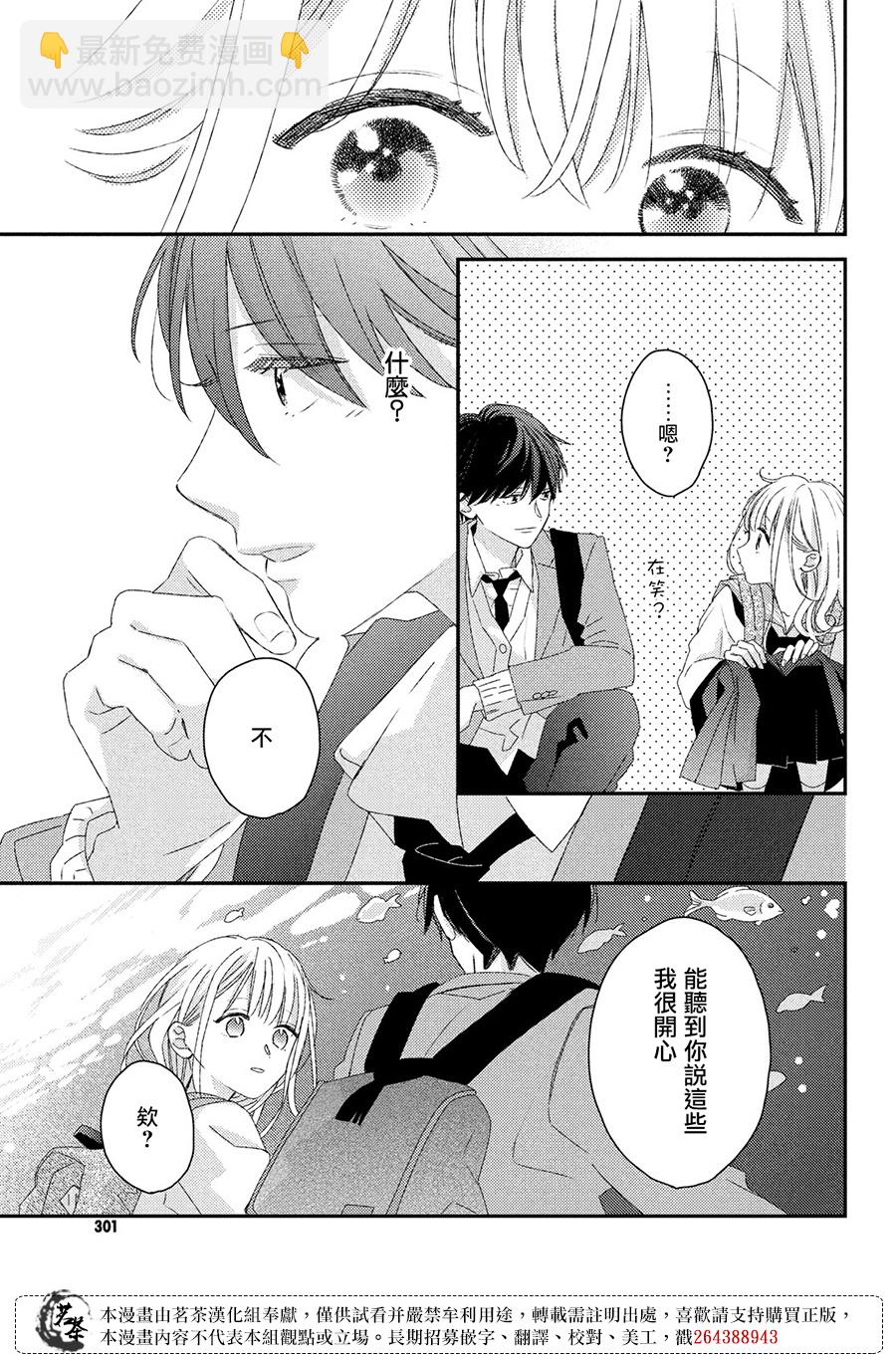 《他们的日常微微苦涩》第25话 第27页