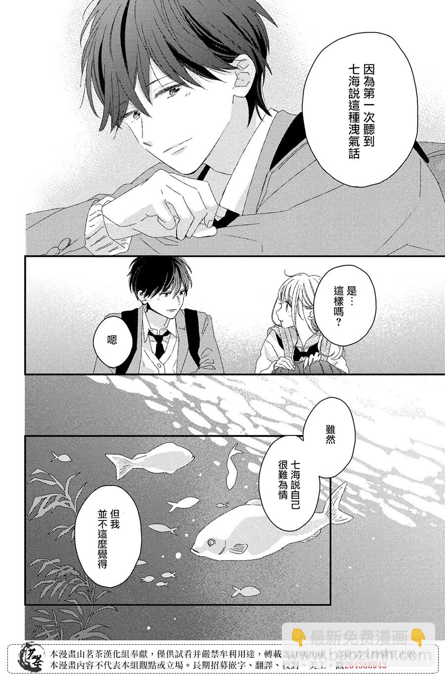 《他们的日常微微苦涩》第25话 第28页