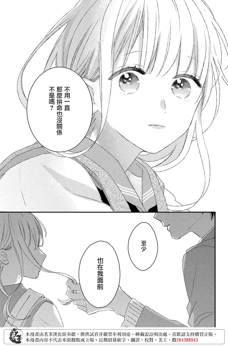 《他们的日常微微苦涩》第25话 第29页
