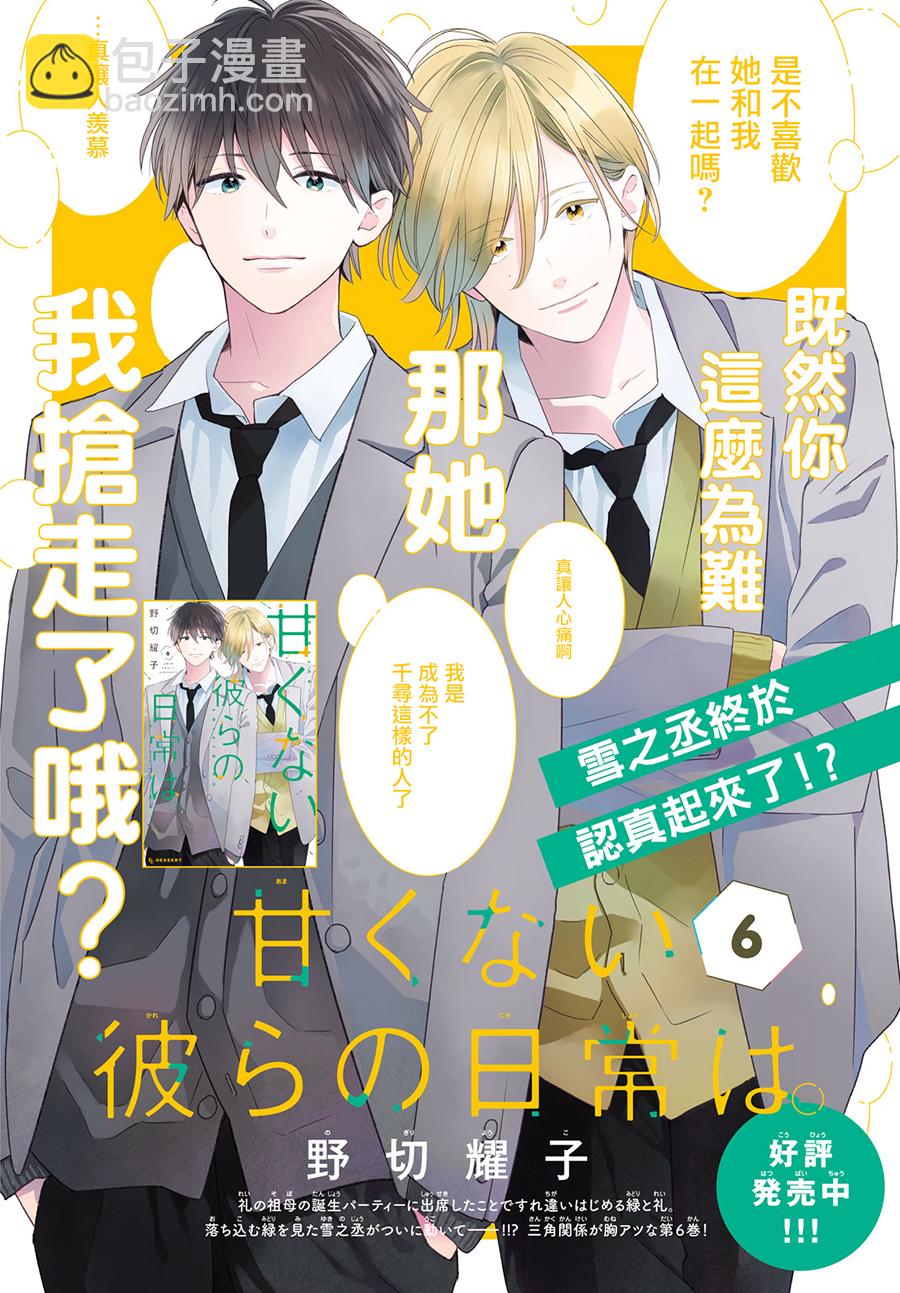 《他们的日常微微苦涩》第25话 第2页