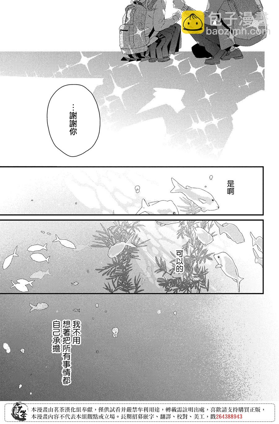 《他们的日常微微苦涩》第25话 第31页