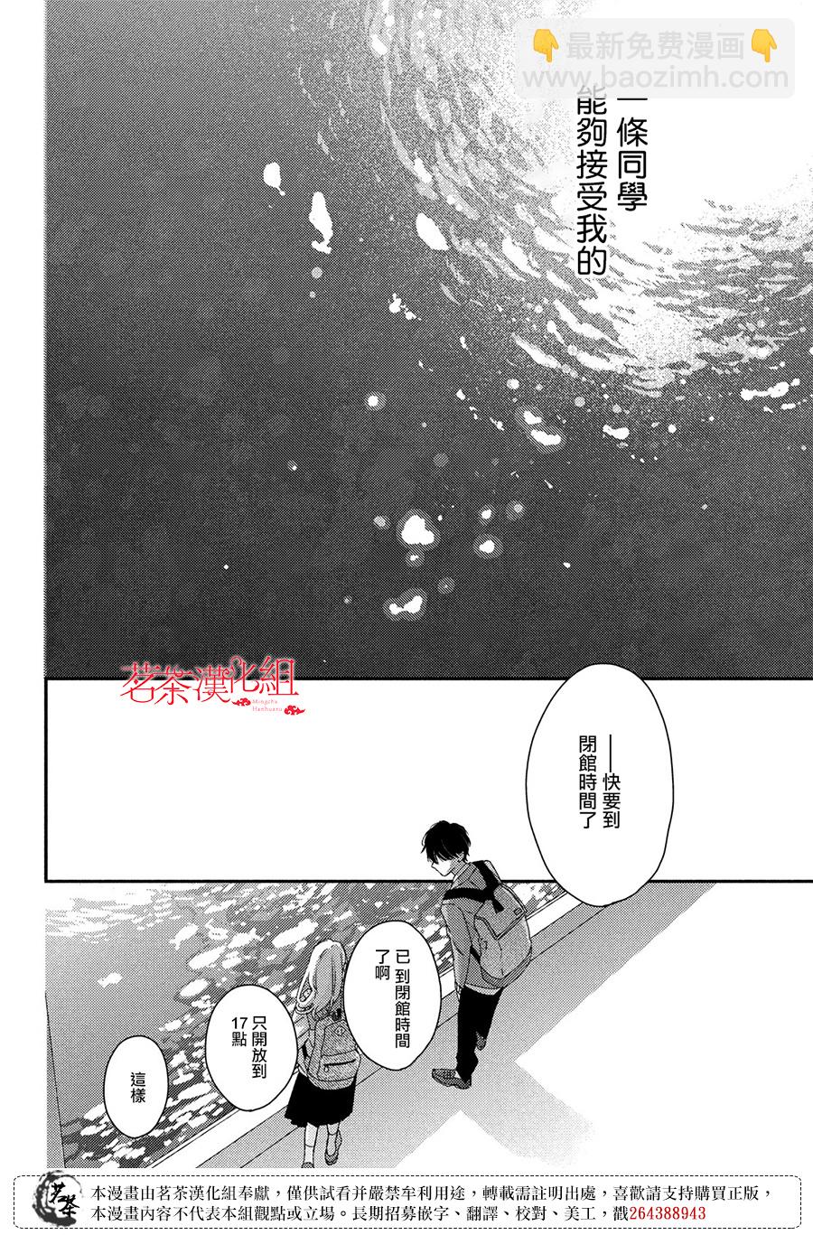 《他们的日常微微苦涩》第25话 第32页