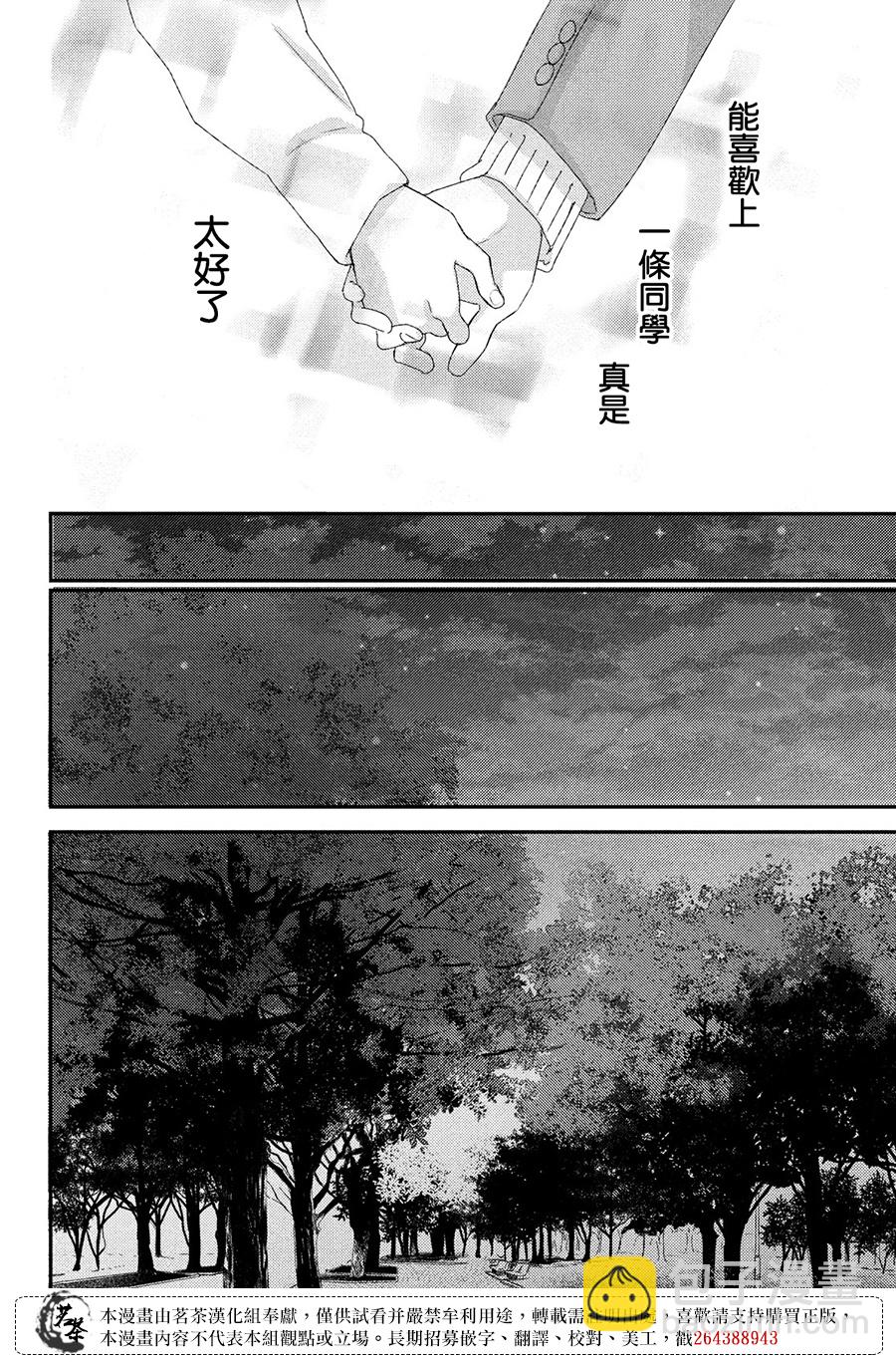 《他们的日常微微苦涩》第25话 第34页