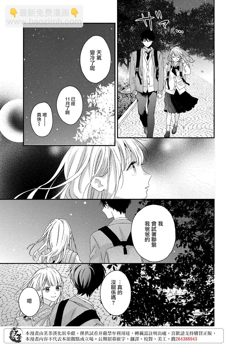 《他们的日常微微苦涩》第25话 第35页