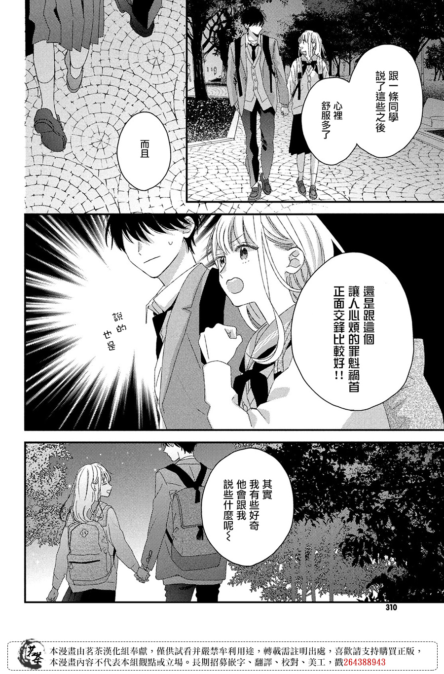 《他们的日常微微苦涩》第25话 第36页