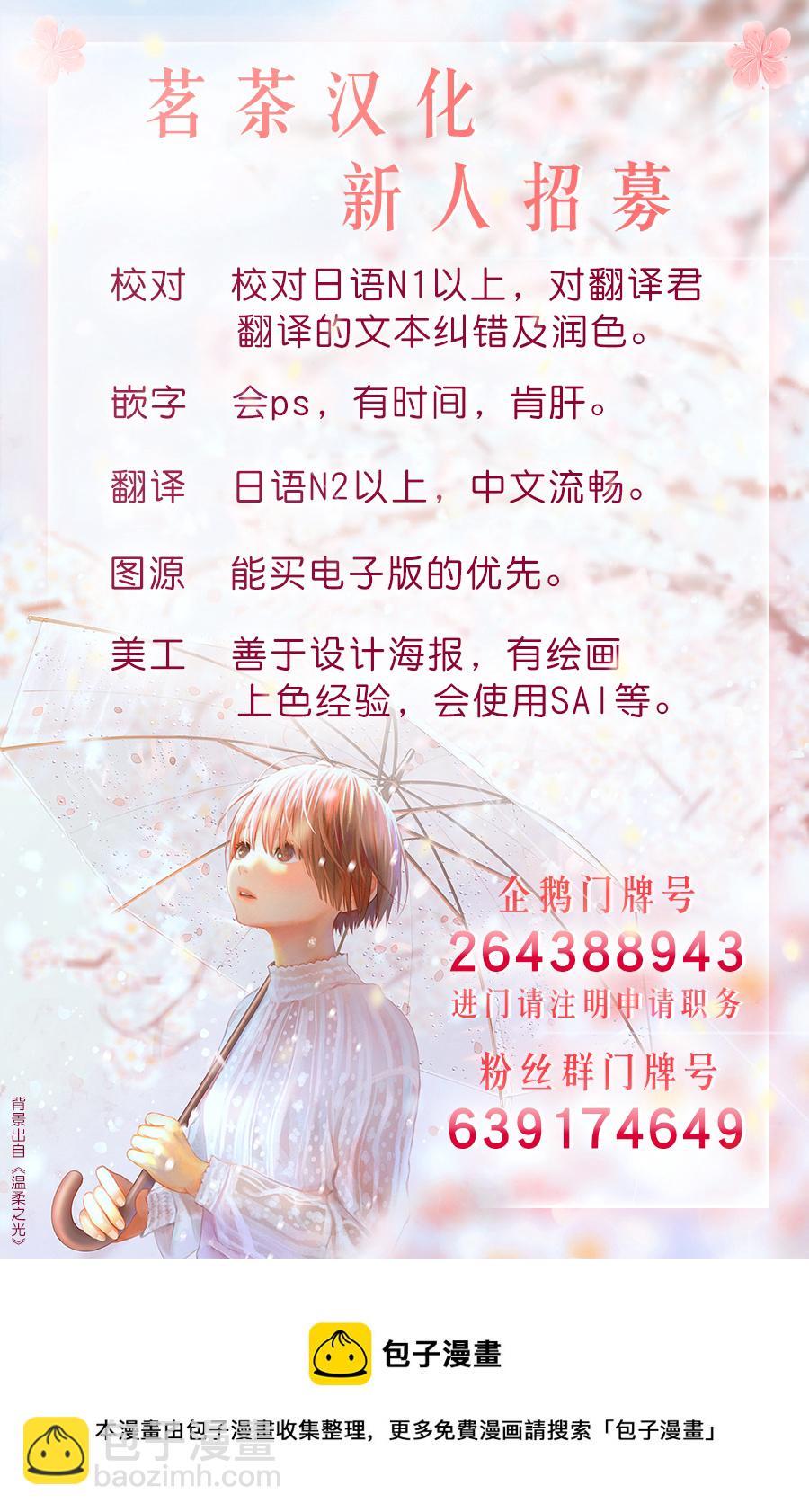 《他们的日常微微苦涩》第25话 第42页