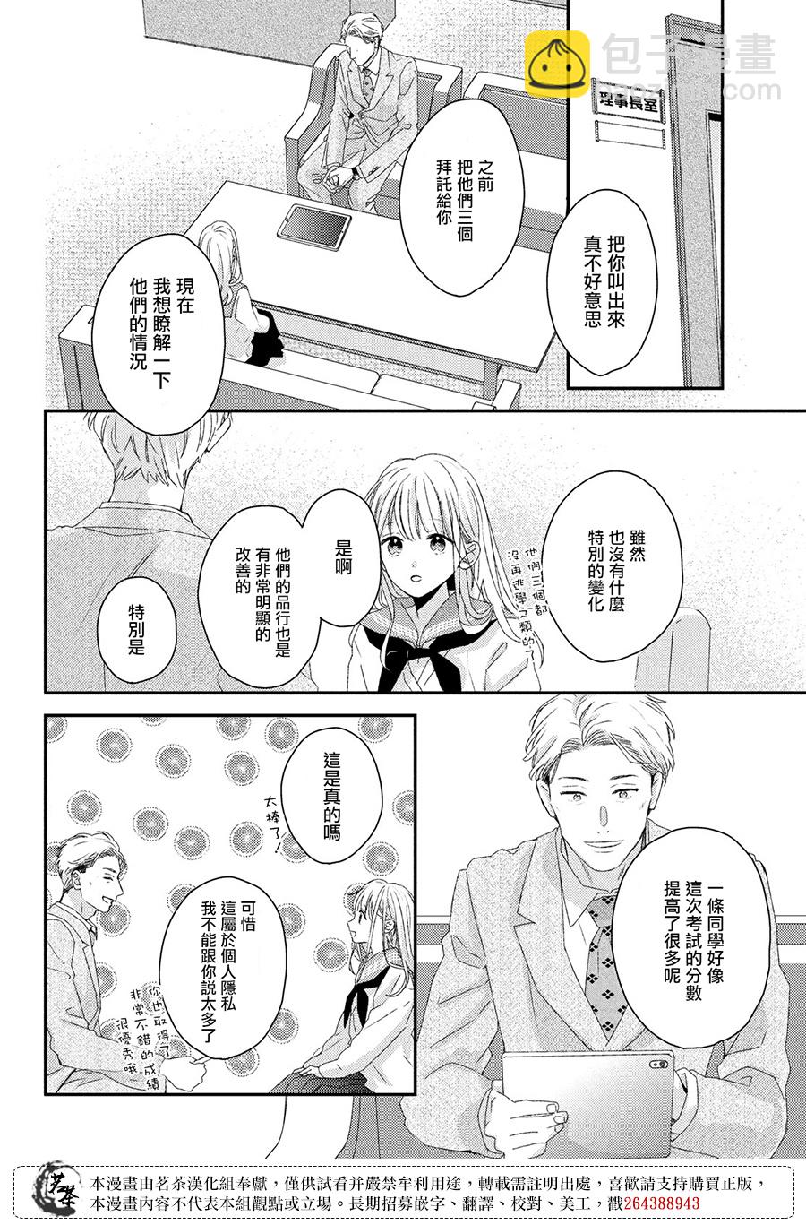 《他们的日常微微苦涩》第25话 第6页
