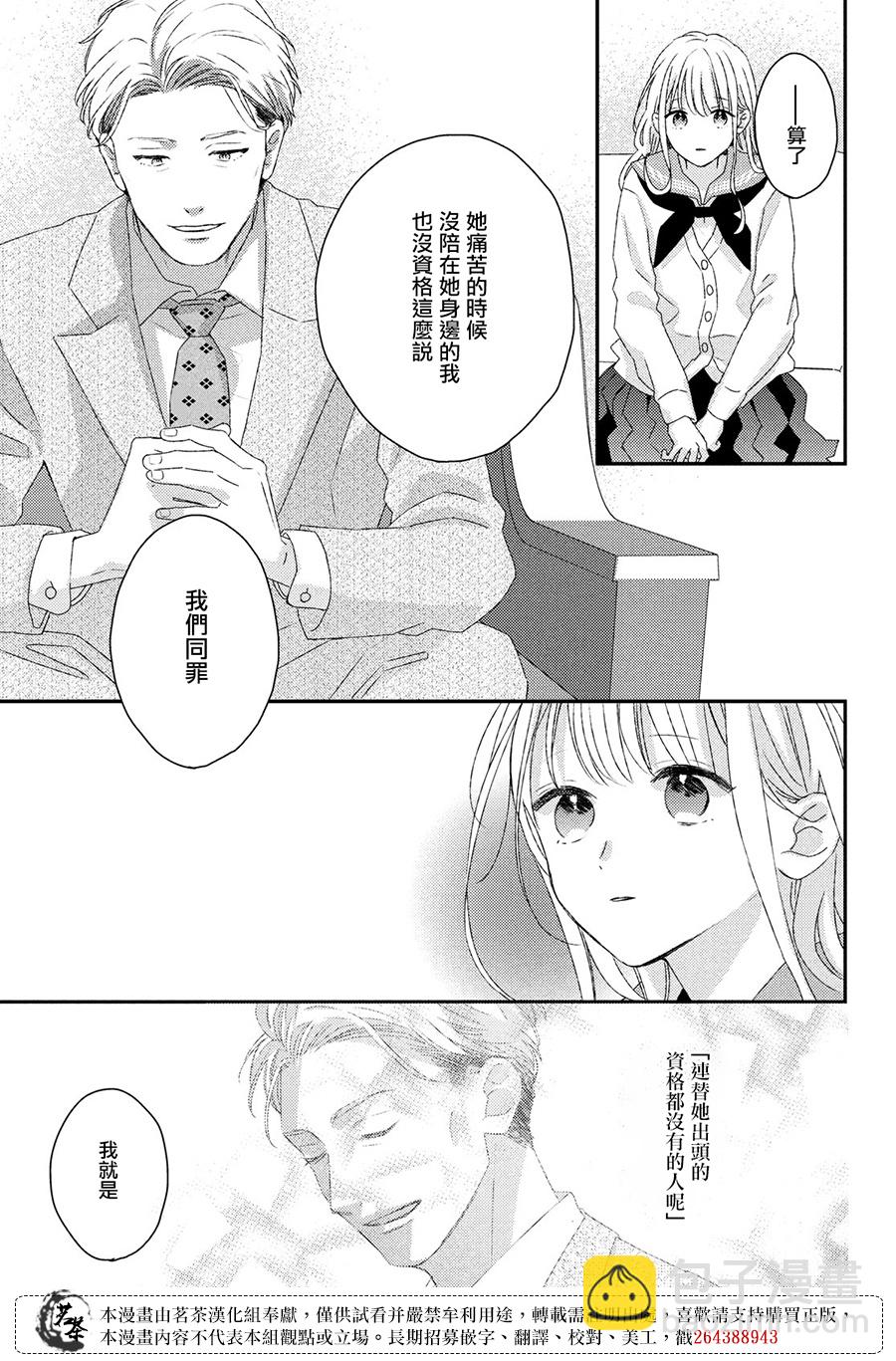 《他们的日常微微苦涩》第25话 第9页