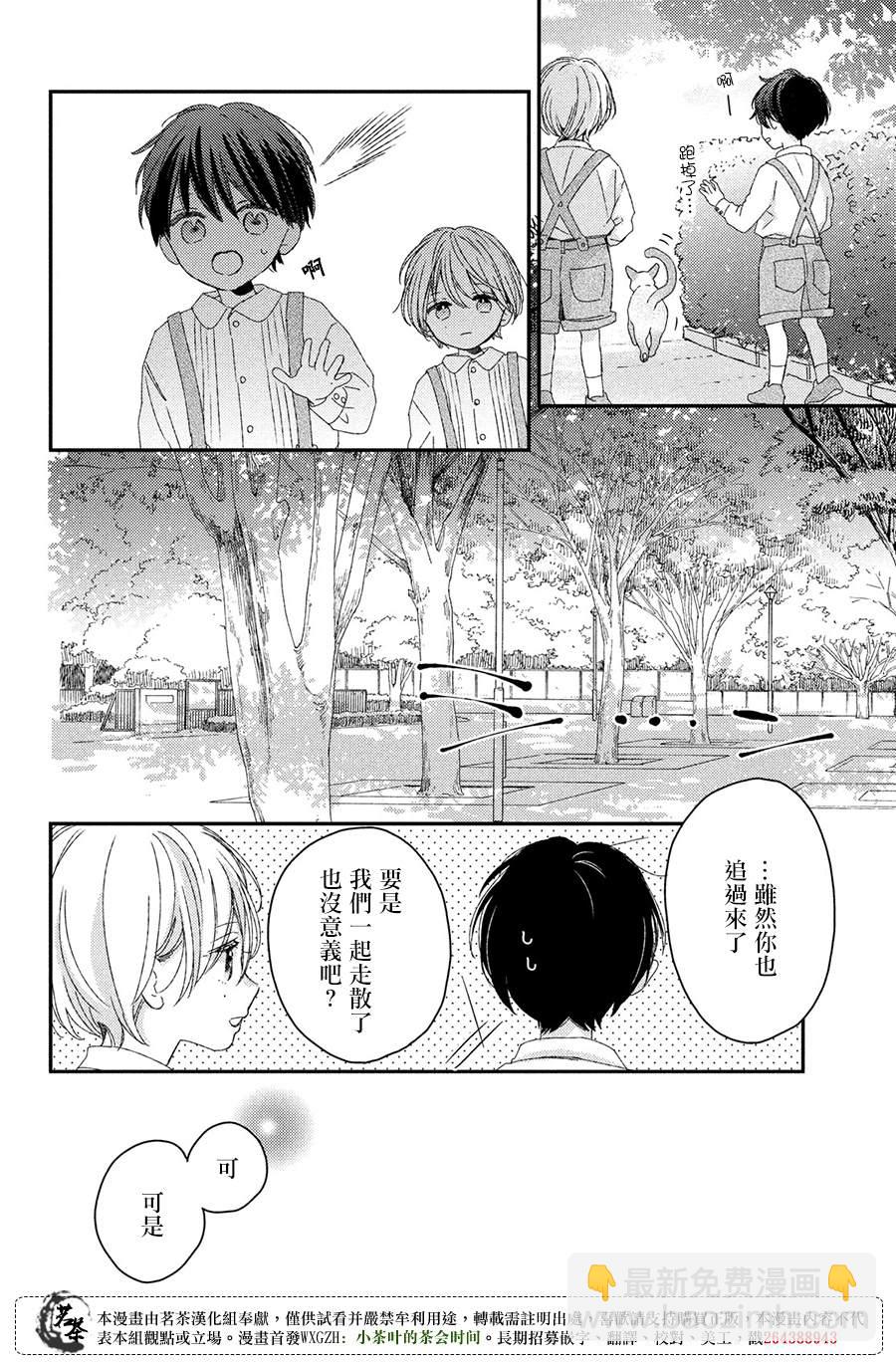 《他们的日常微微苦涩》番外 第10页