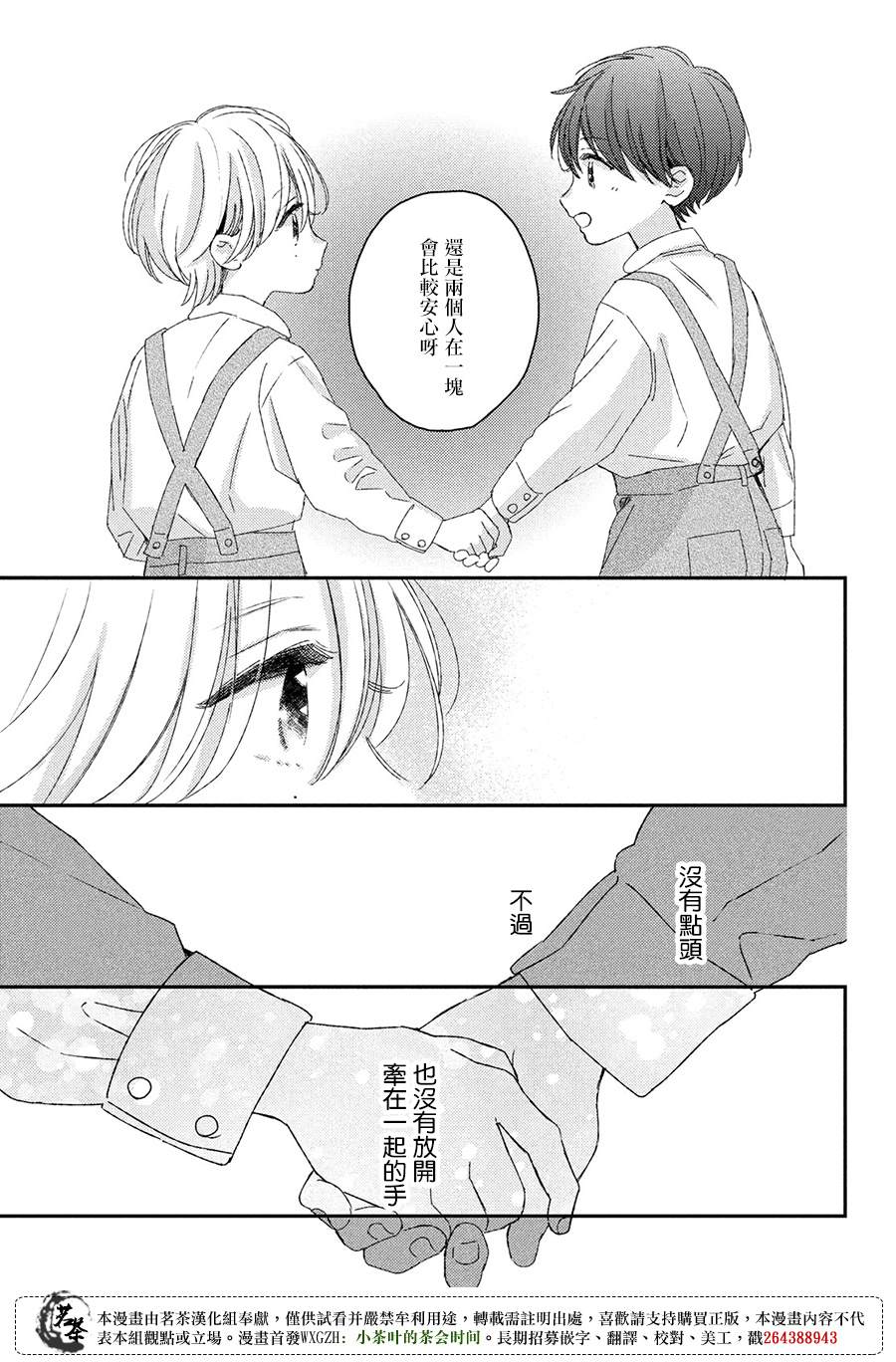 《他们的日常微微苦涩》番外 第11页
