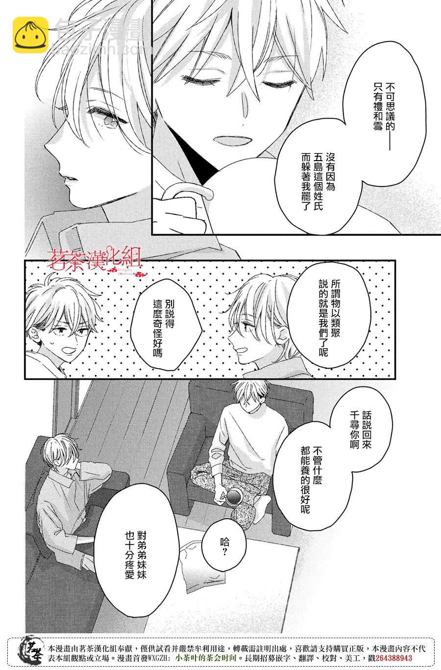 《他们的日常微微苦涩》番外 第16页