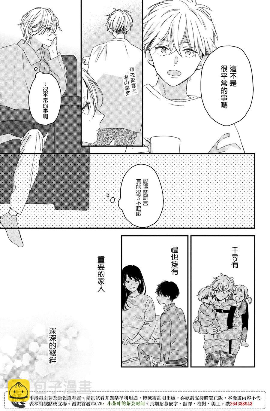 《他们的日常微微苦涩》番外 第17页