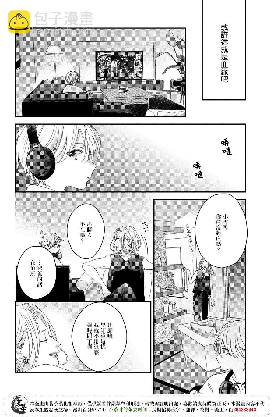 《他们的日常微微苦涩》番外 第18页