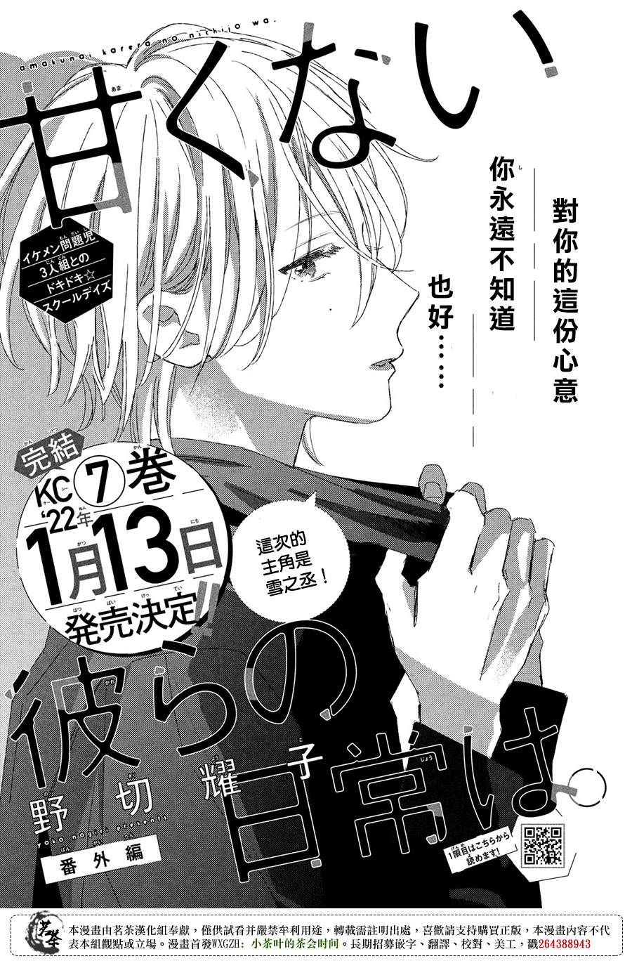《他们的日常微微苦涩》番外 第1页