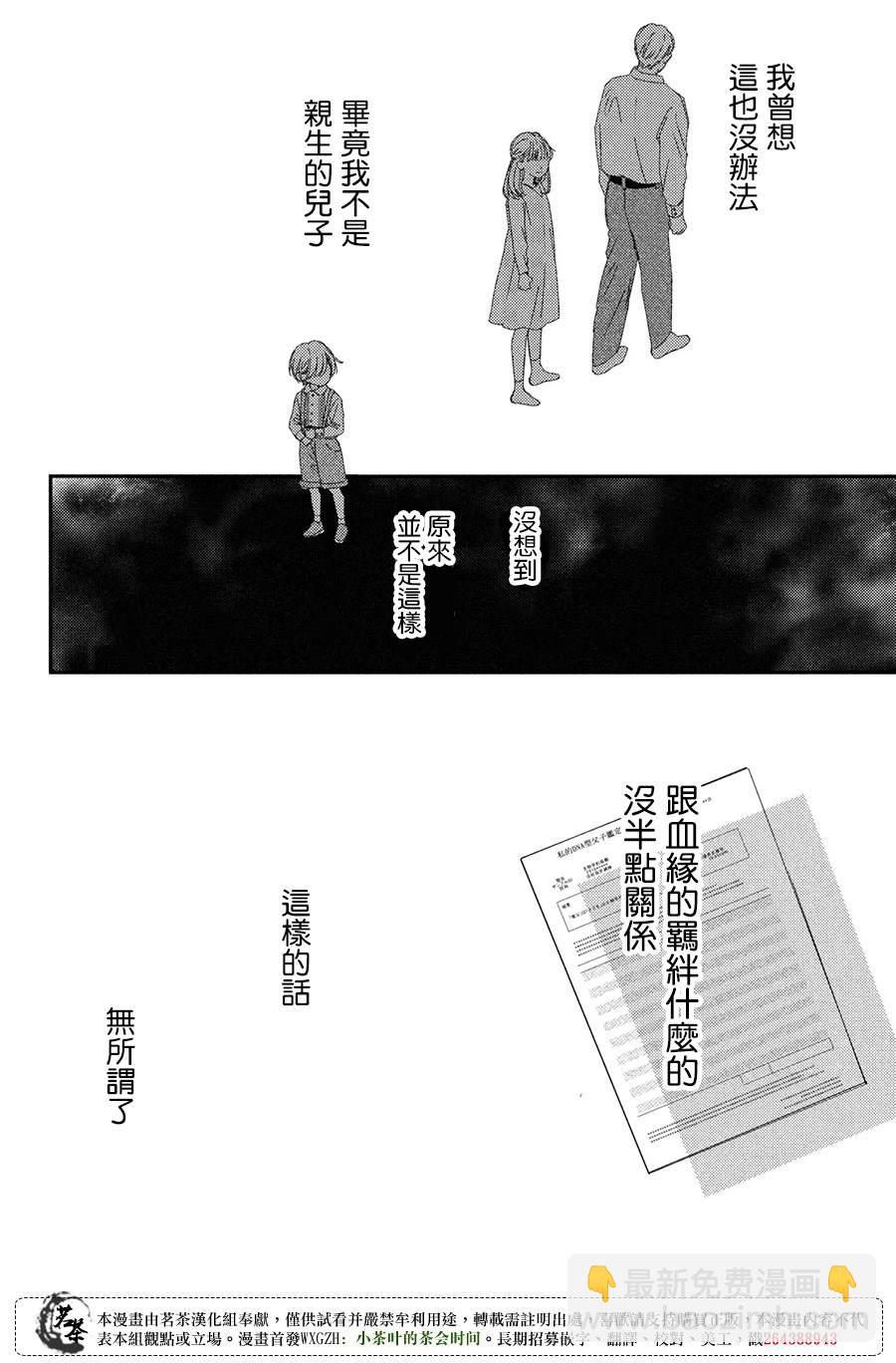 《他们的日常微微苦涩》番外 第22页