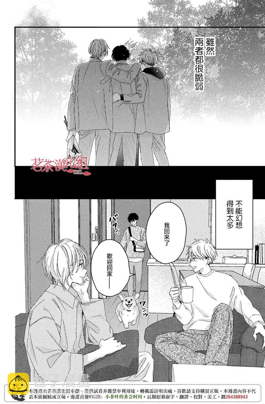 《他们的日常微微苦涩》番外 第24页