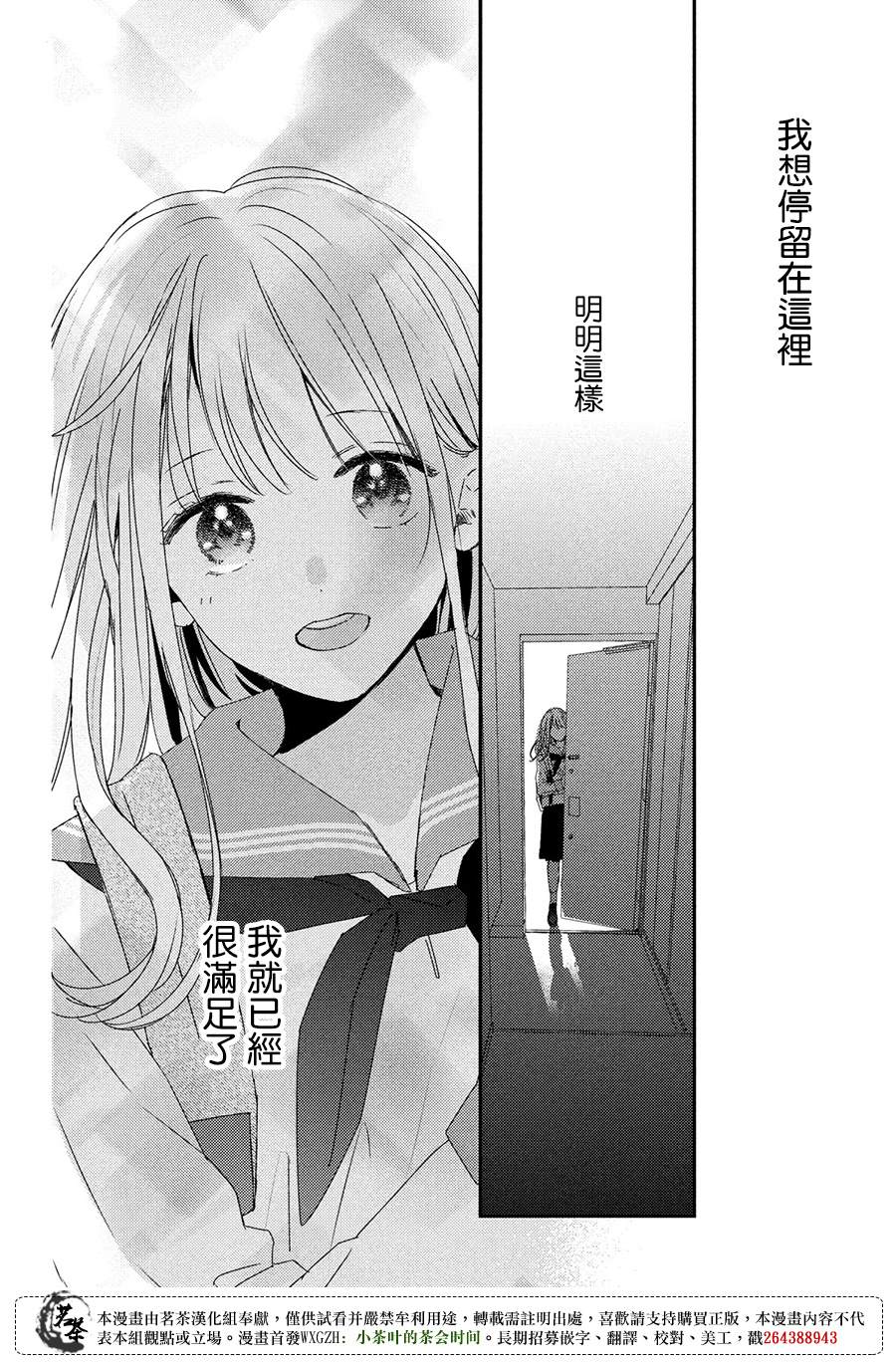 《他们的日常微微苦涩》番外 第26页