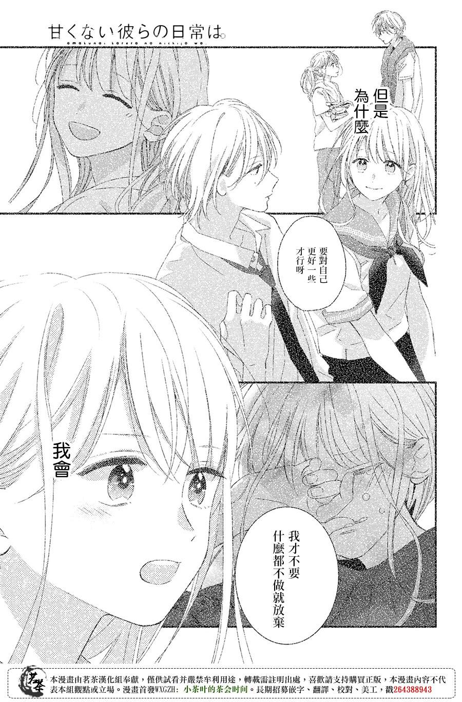 《他们的日常微微苦涩》番外 第27页