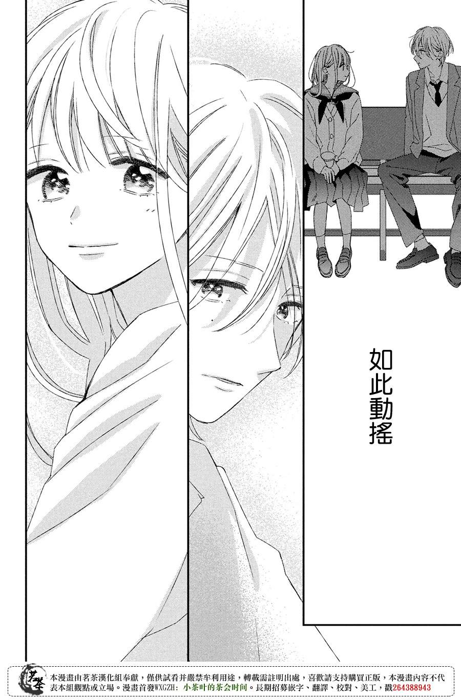 《他们的日常微微苦涩》番外 第28页