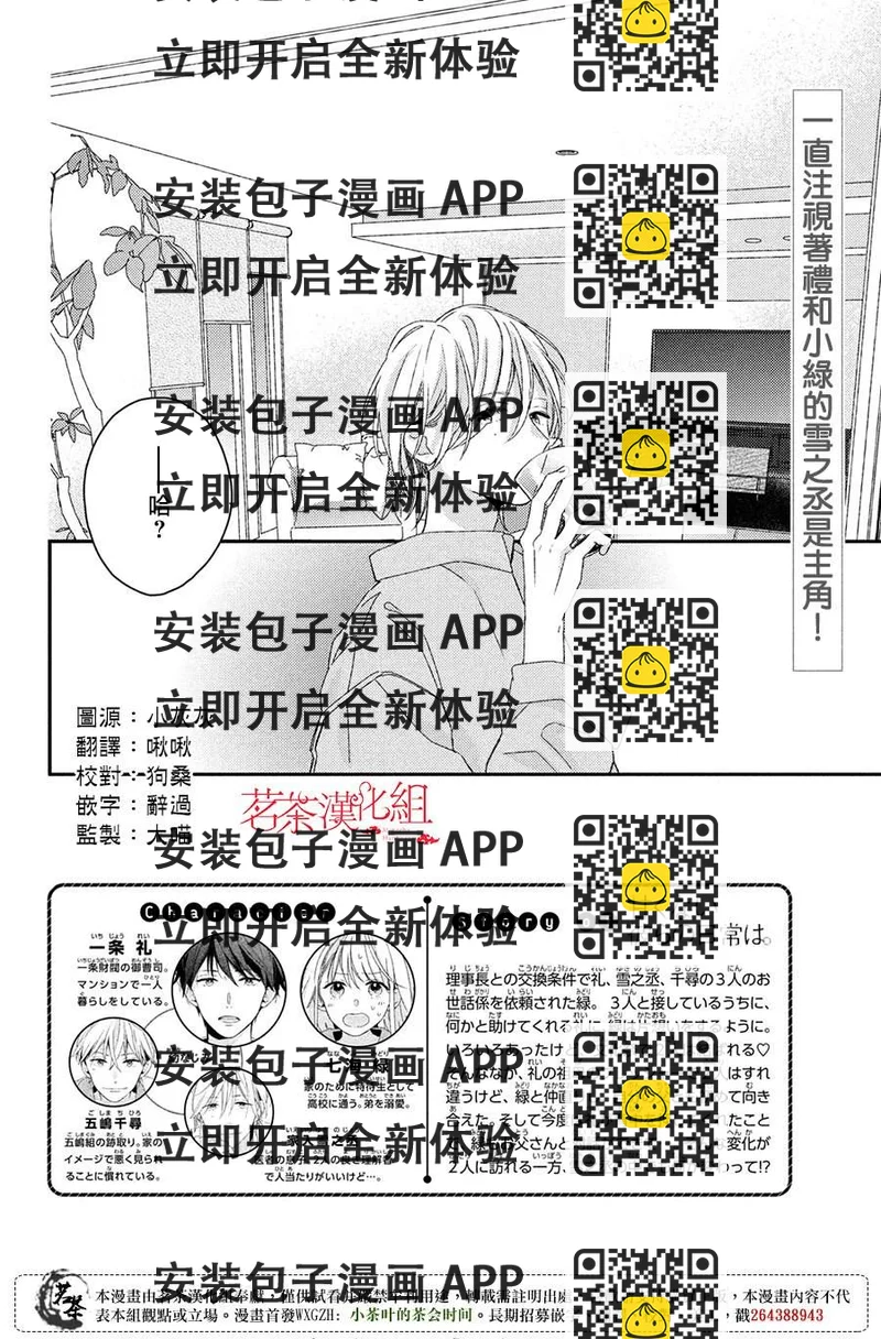 《他们的日常微微苦涩》番外 第2页